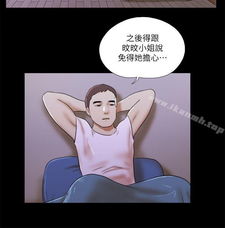 She:我的魅惑女友第54话