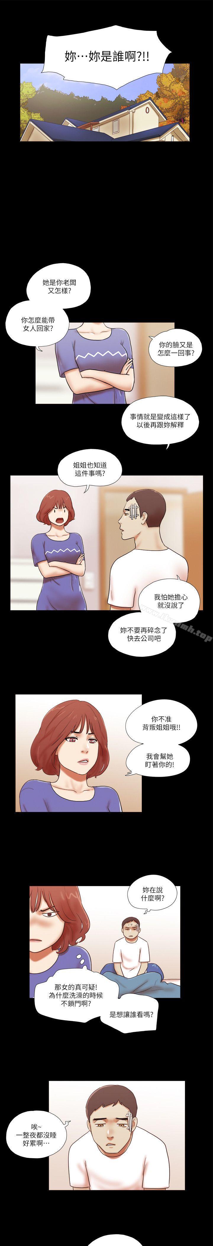 She:我的魅惑女友第55话