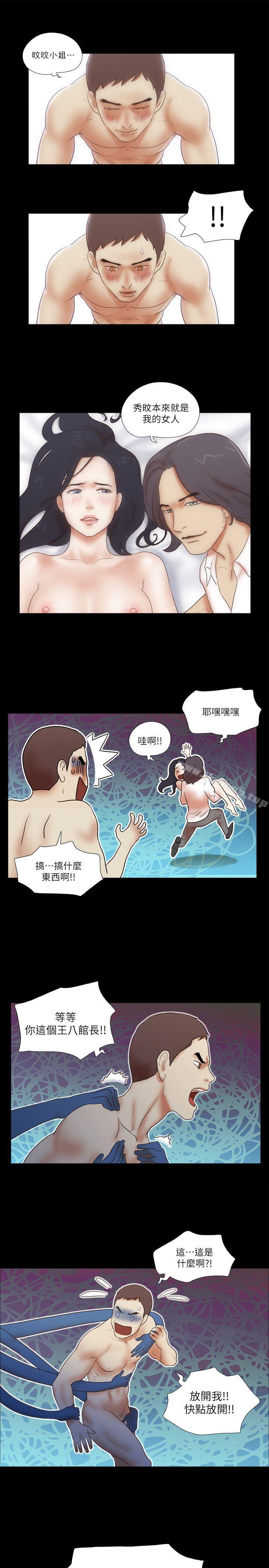 She:我的魅惑女友第55话