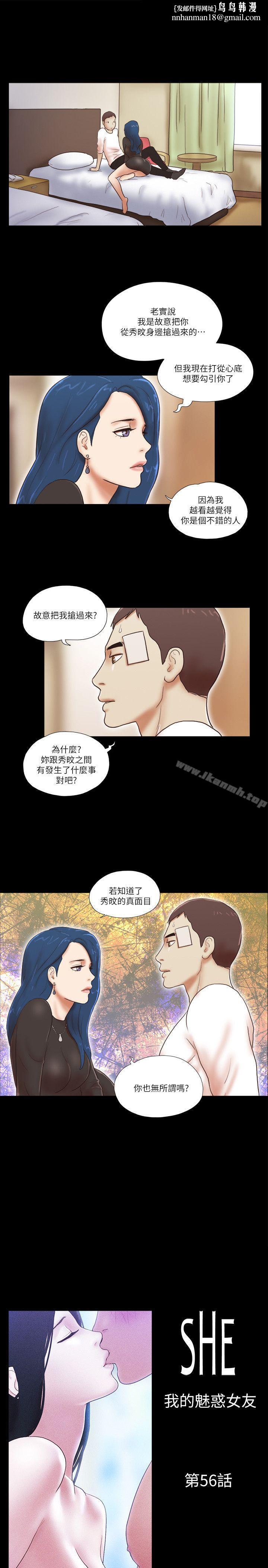 She:我的魅惑女友第56话