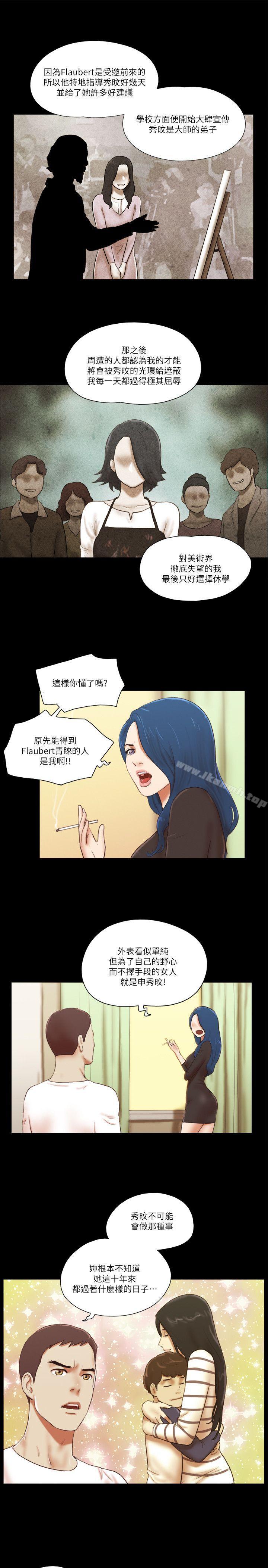 She:我的魅惑女友第56话