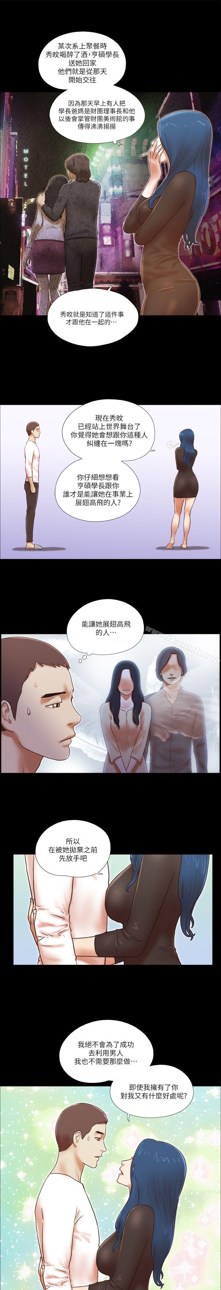 She:我的魅惑女友第56话