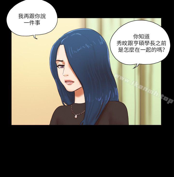 She:我的魅惑女友第56话