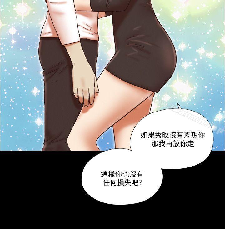 She:我的魅惑女友第56话