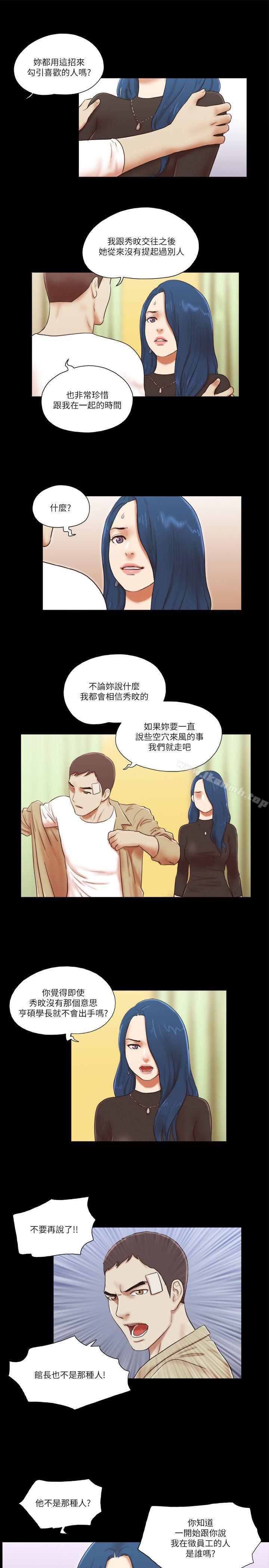 She:我的魅惑女友第56话