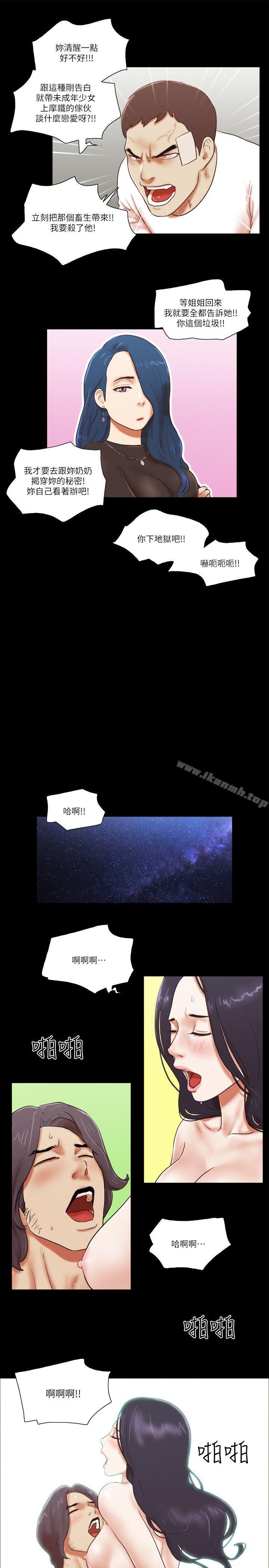 She:我的魅惑女友第56话