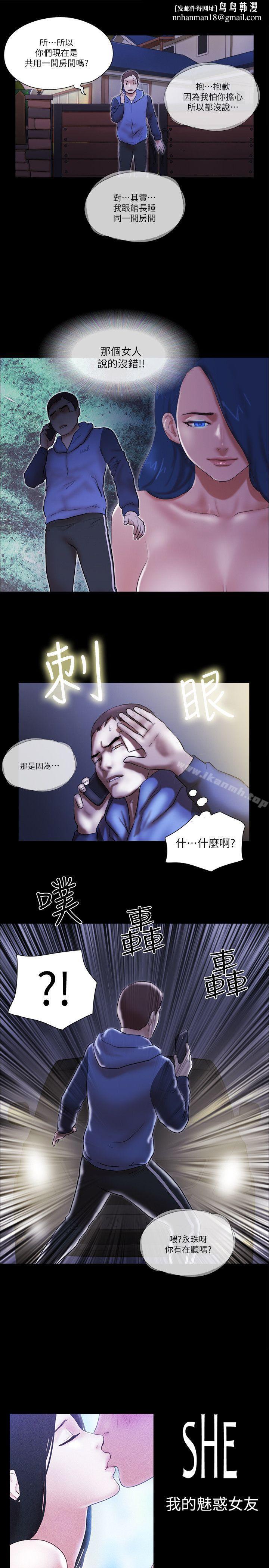 She：我的魅惑女友第57话