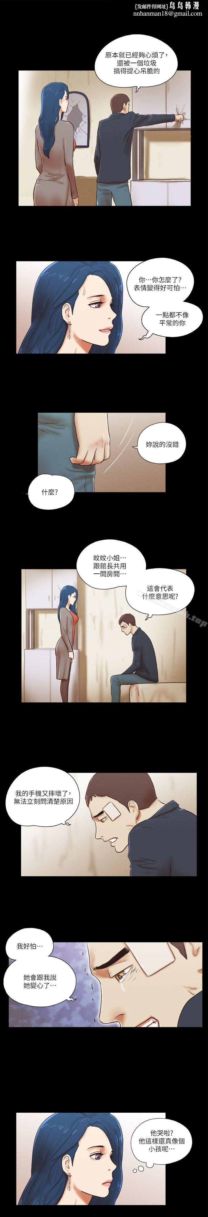 She：我的魅惑女友第57话