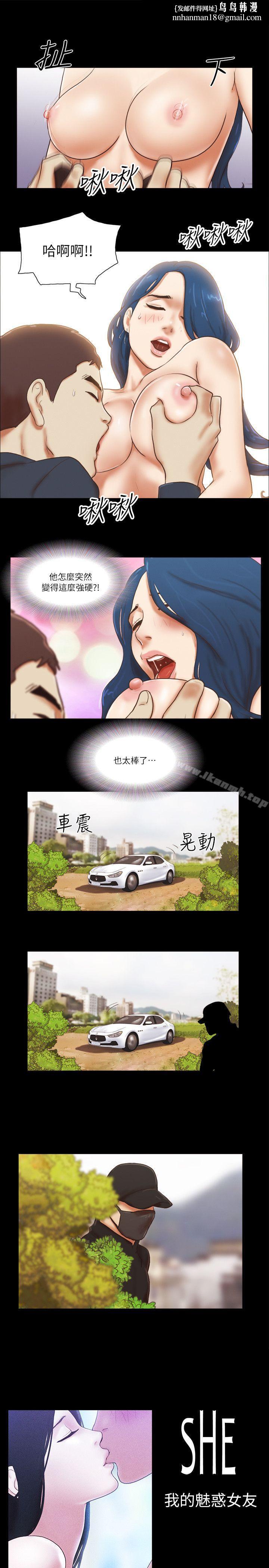 She:我的魅惑女友第58话