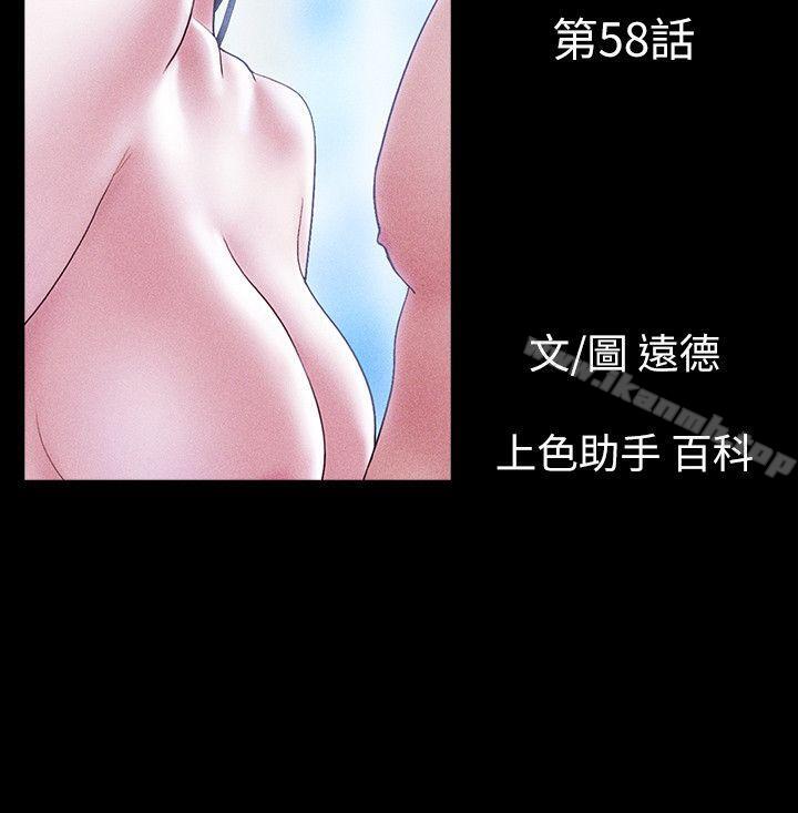 She:我的魅惑女友第58话