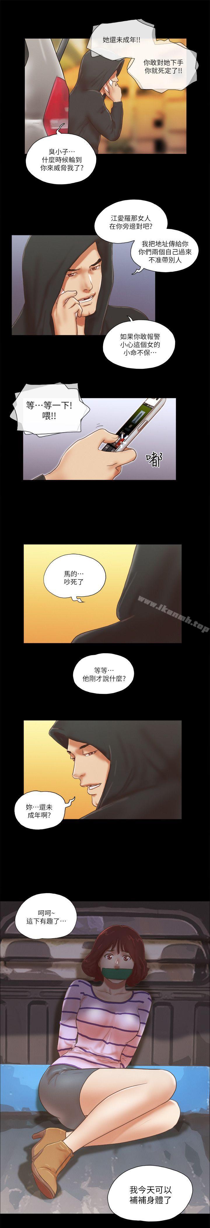 She:我的魅惑女友第58话