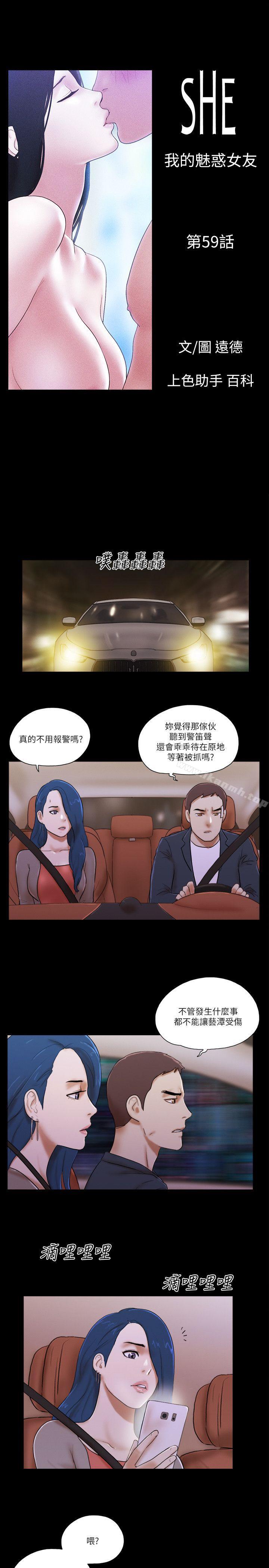 She:我的魅惑女友第59话