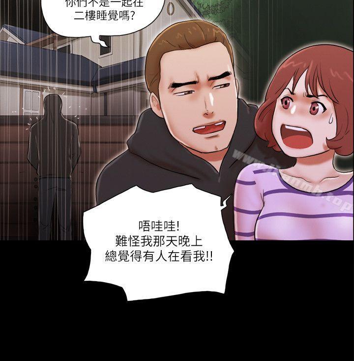 She:我的魅惑女友第59话