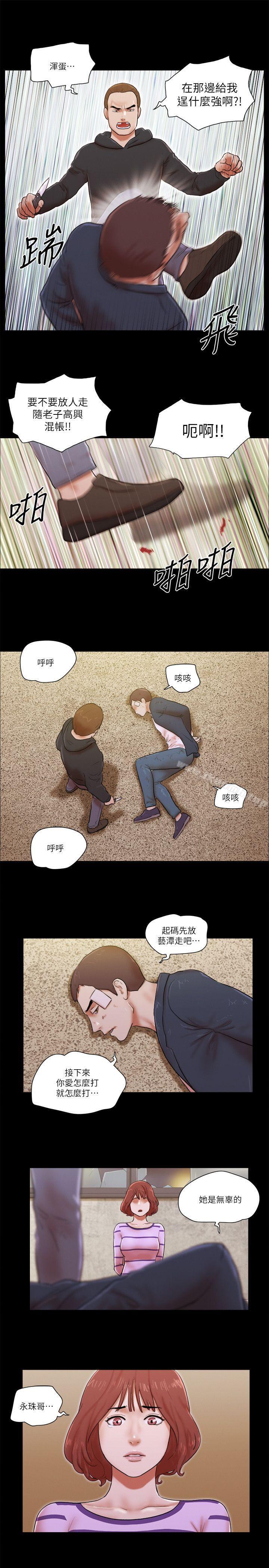 She:我的魅惑女友第59话