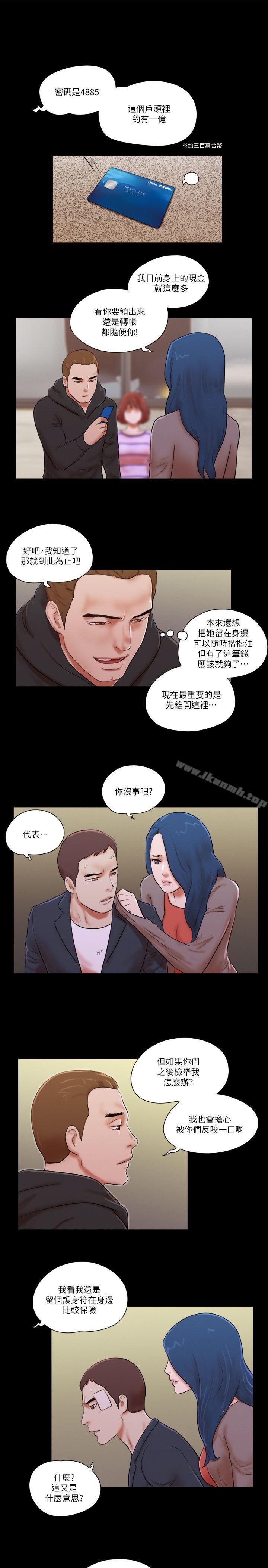 She:我的魅惑女友第59话