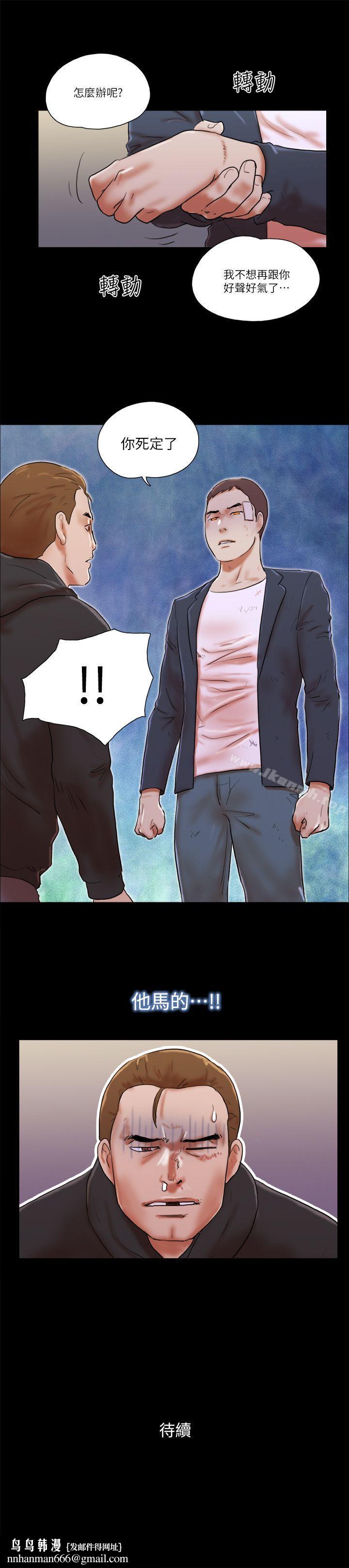 She:我的魅惑女友第59话