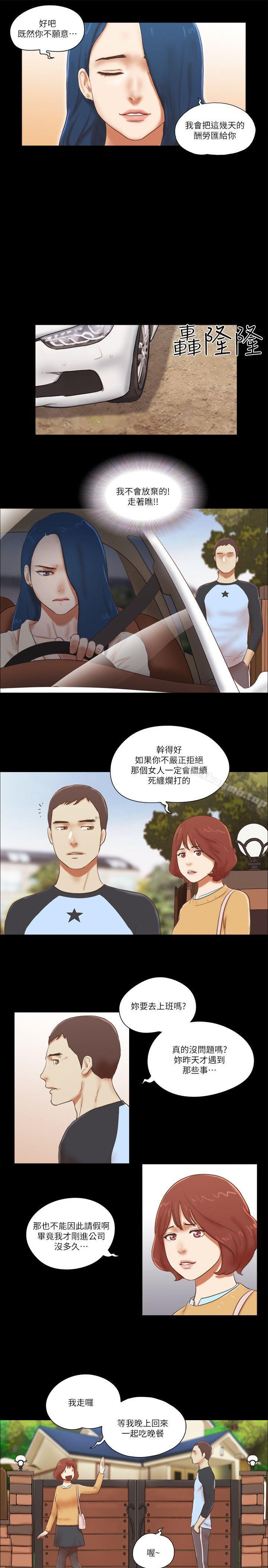 She：我的魅惑女友第60话