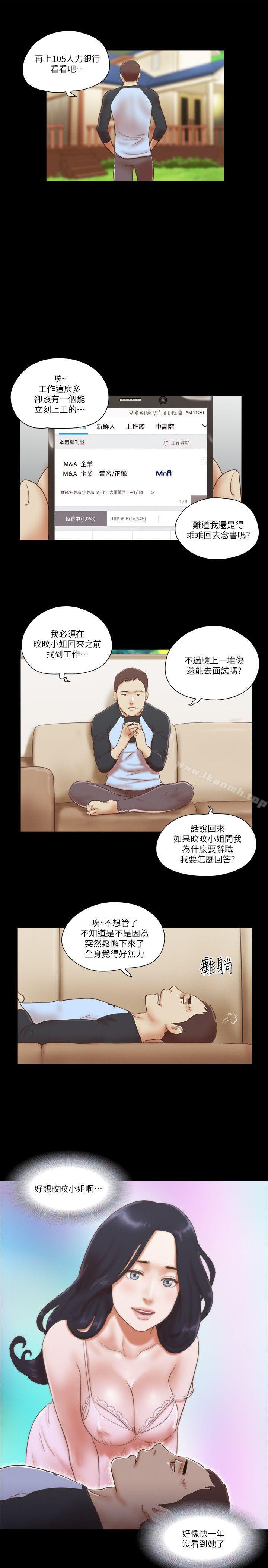 She：我的魅惑女友第60话