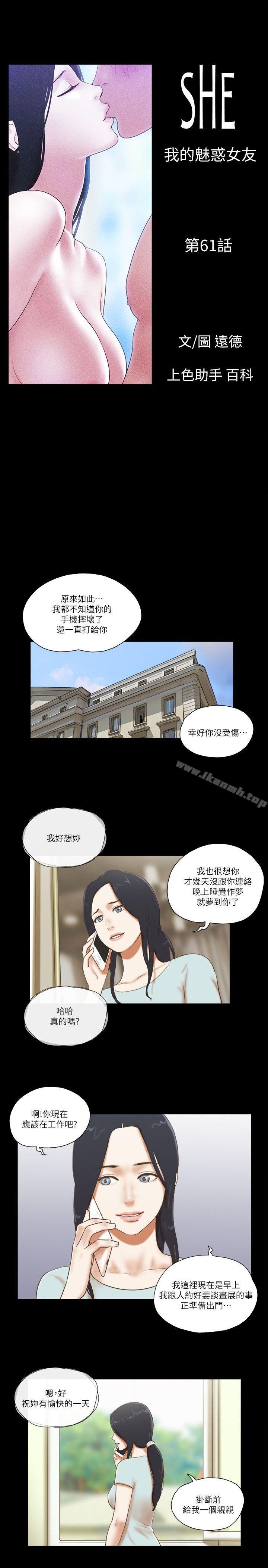 She:我的魅惑女友第61话