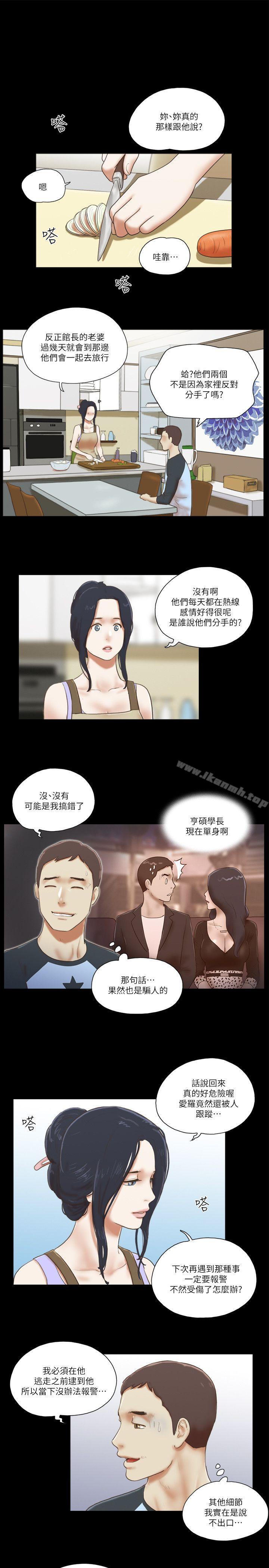 She:我的魅惑女友第61话