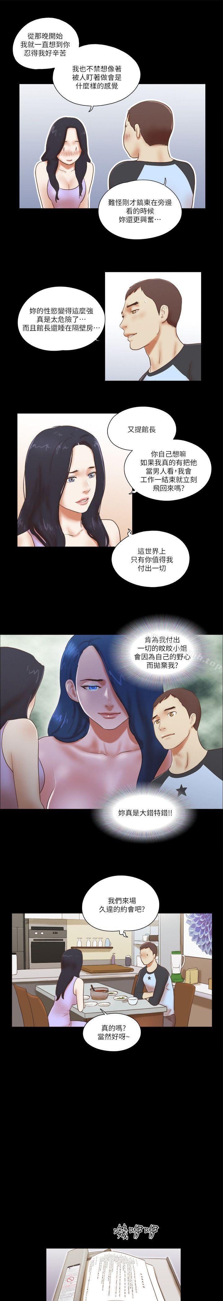 She:我的魅惑女友第62话