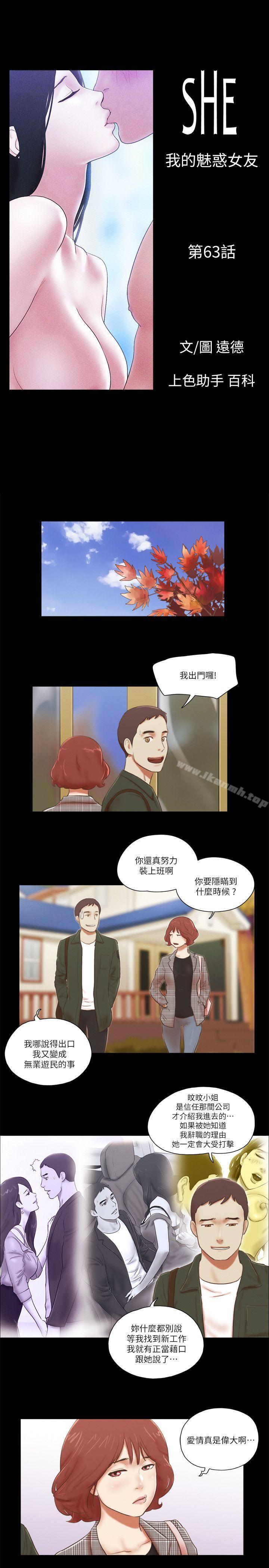 She:我的魅惑女友第63话