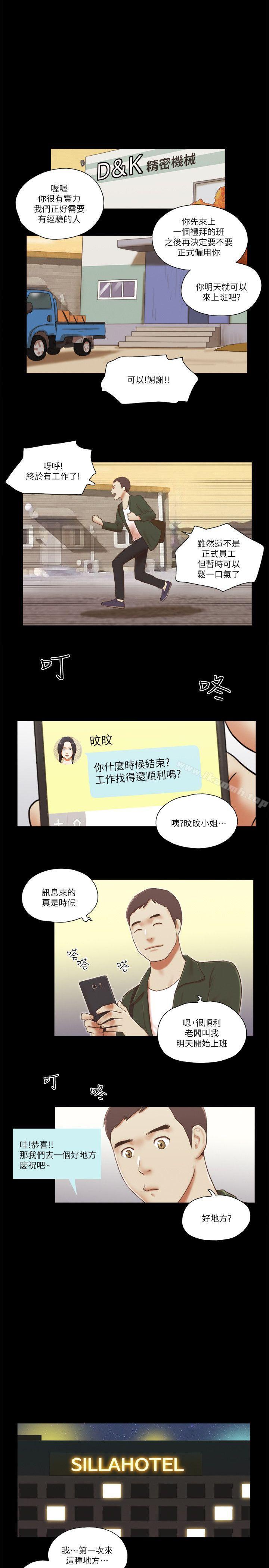 She:我的魅惑女友第63话