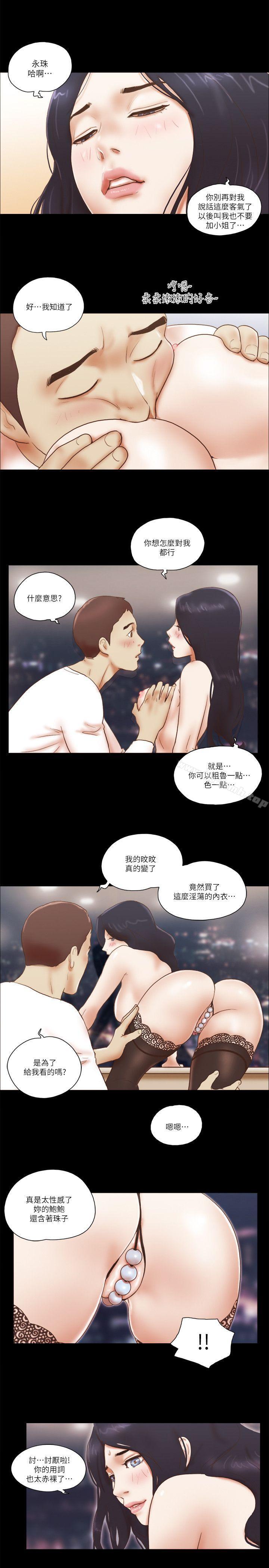She:我的魅惑女友第63话