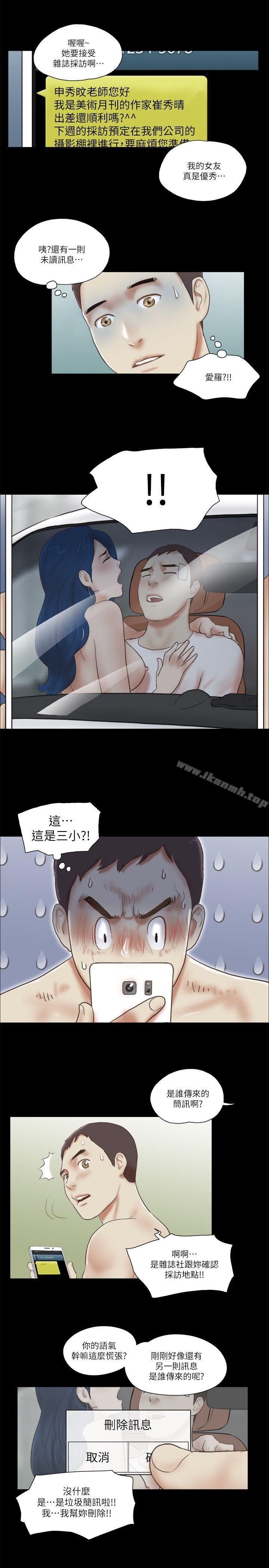 She:我的魅惑女友第64话
