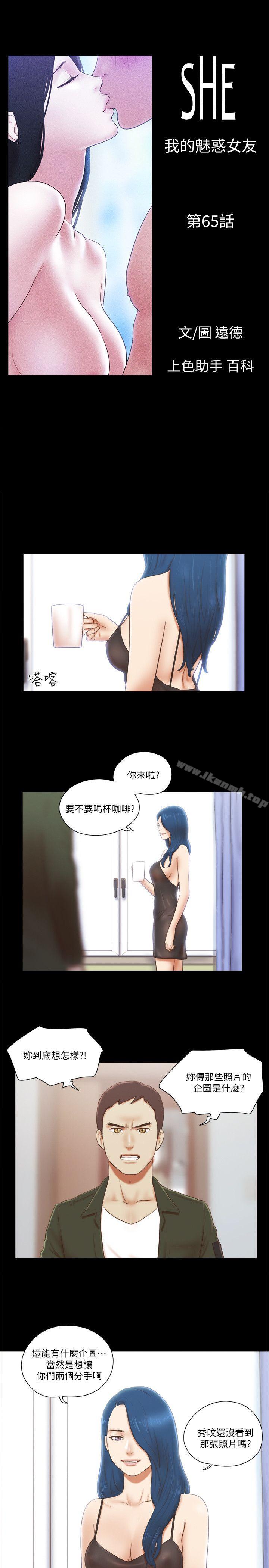 She:我的魅惑女友第65话
