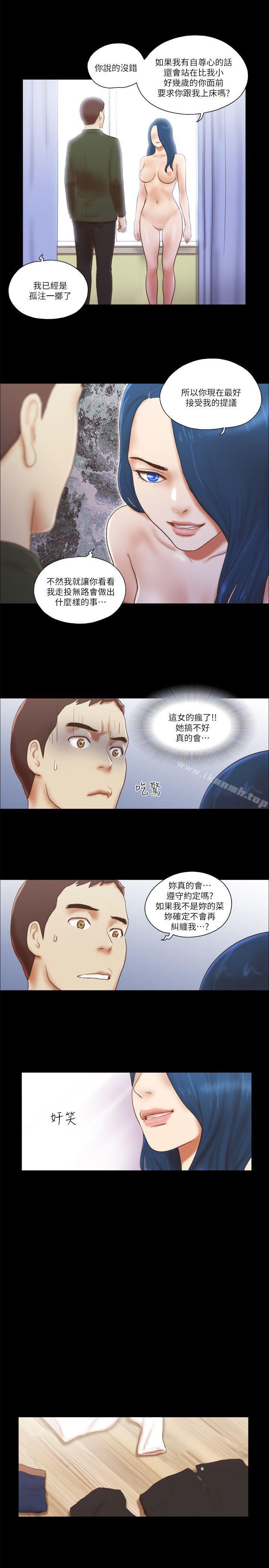She:我的魅惑女友第65话