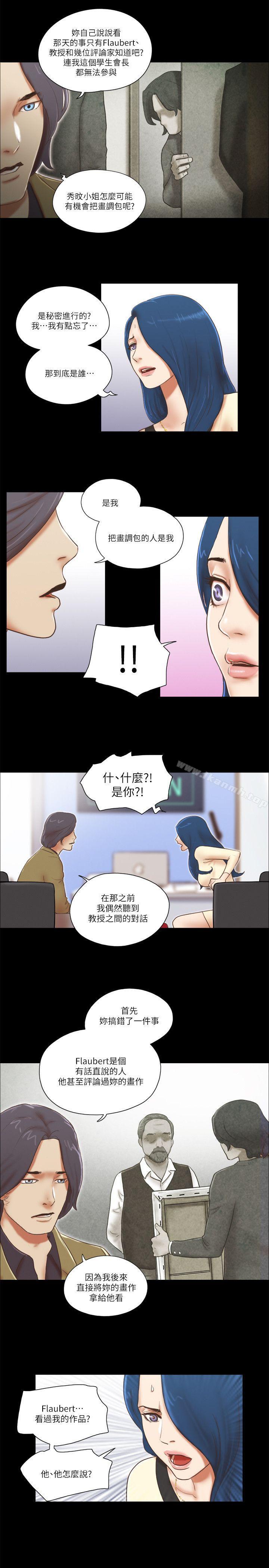 She:我的魅惑女友第67话-那天的真相