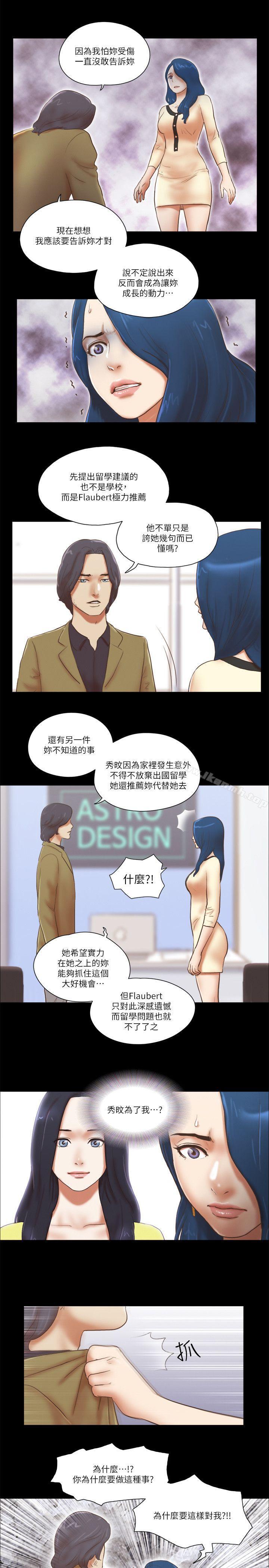 She:我的魅惑女友第67话-那天的真相