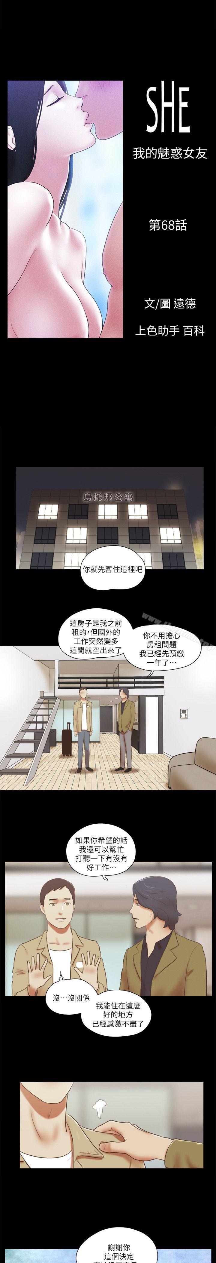 She:我的魅惑女友第68话-秀旼与爱罗相遇
