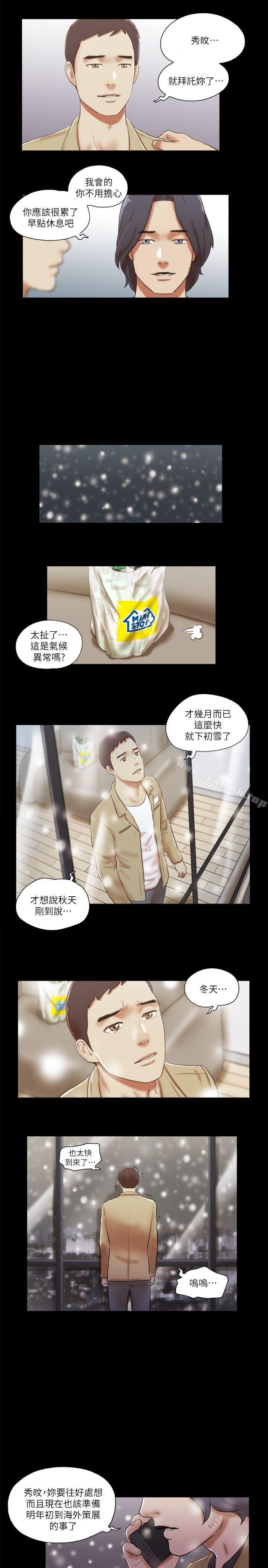 She:我的魅惑女友第68话-秀旼与爱罗相遇