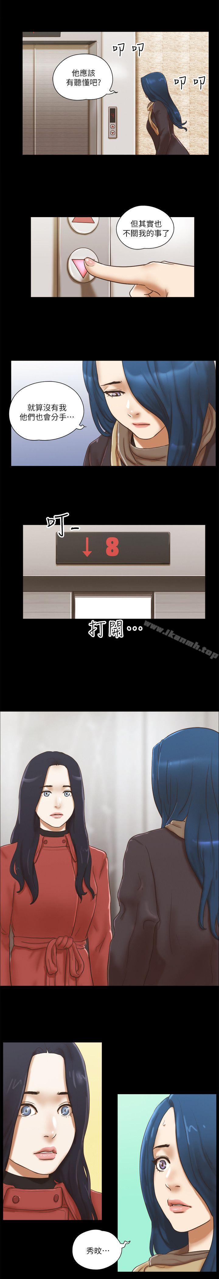 She:我的魅惑女友第68话-秀旼与爱罗相遇
