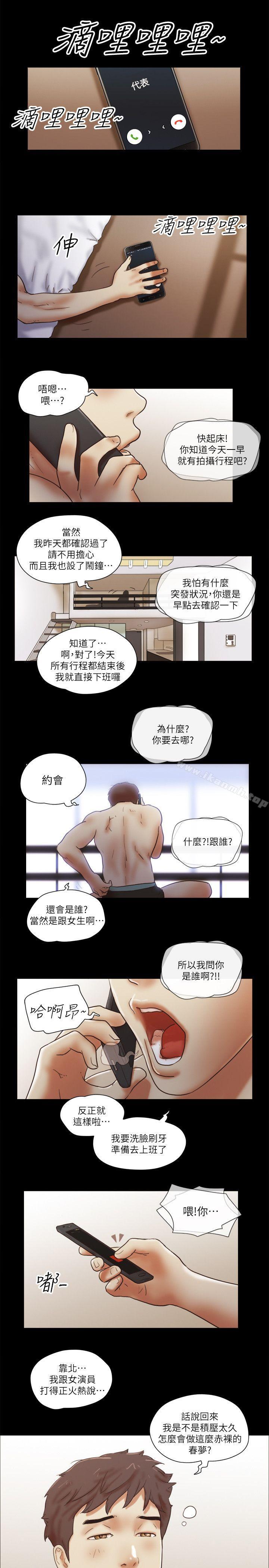 She:我的魅惑女友第68话-秀旼与爱罗相遇