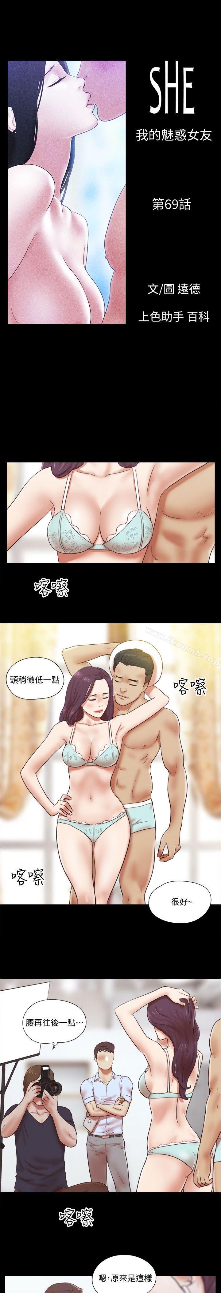 She:我的魅惑女友第69话-艺谭的慾望