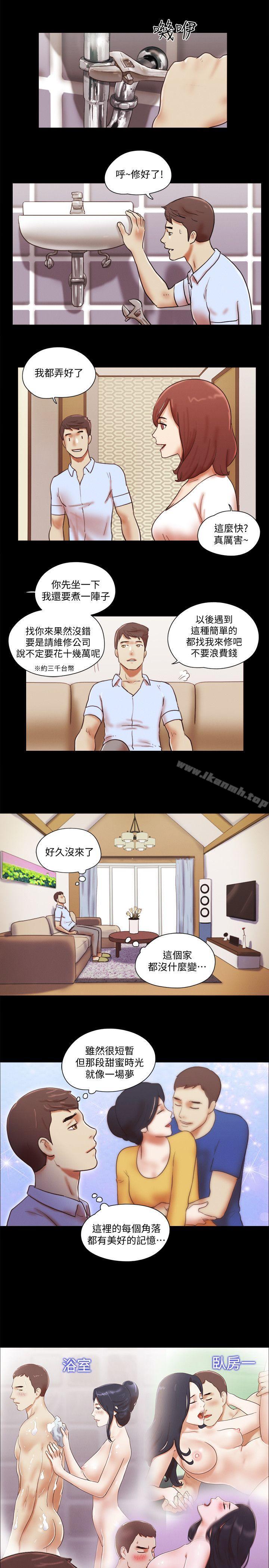 She:我的魅惑女友第69话-艺谭的慾望