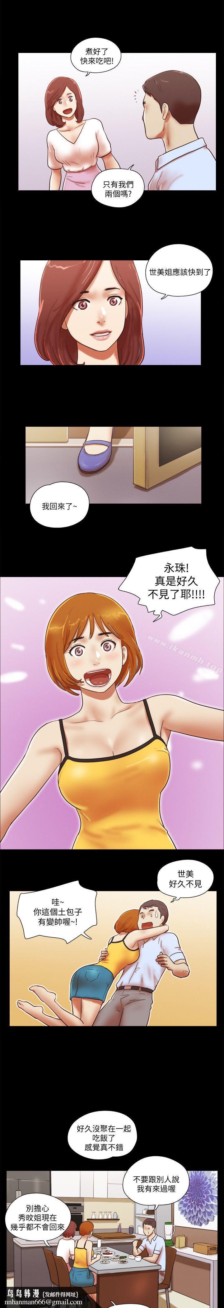 She:我的魅惑女友第69话-艺谭的慾望