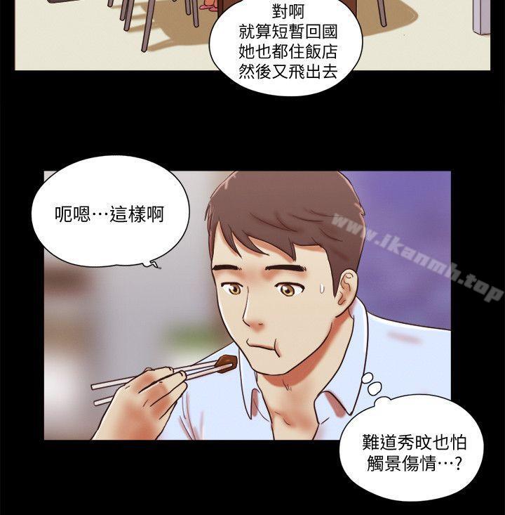 She:我的魅惑女友第69话-艺谭的慾望