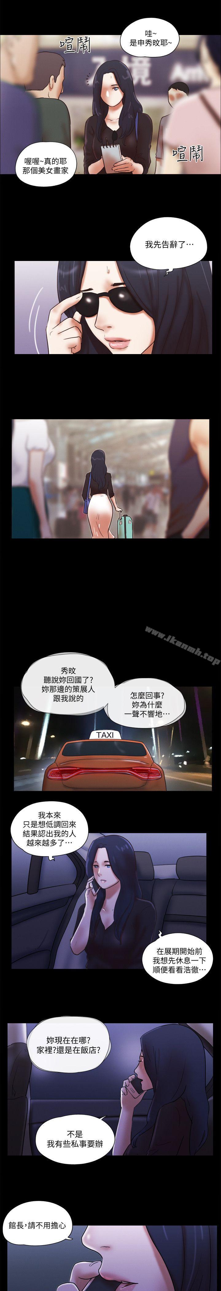 She:我的魅惑女友第69话-艺谭的慾望