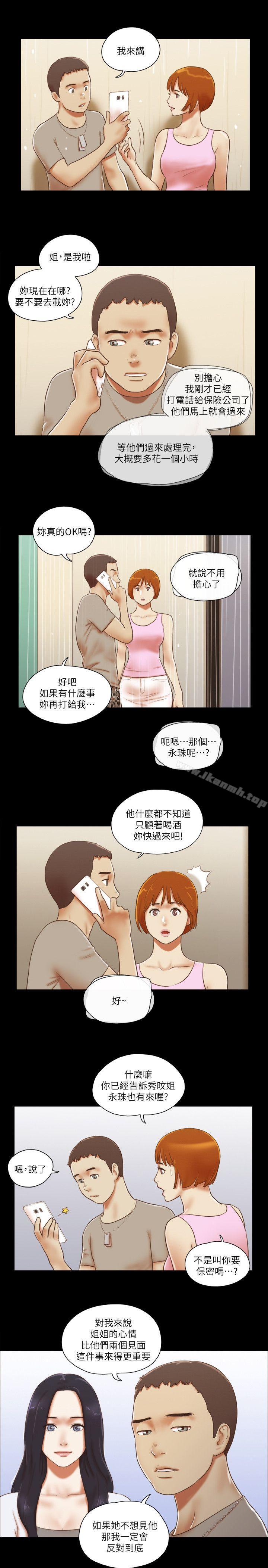 She：我的魅惑女友第71话-永珠哥，轻一点
