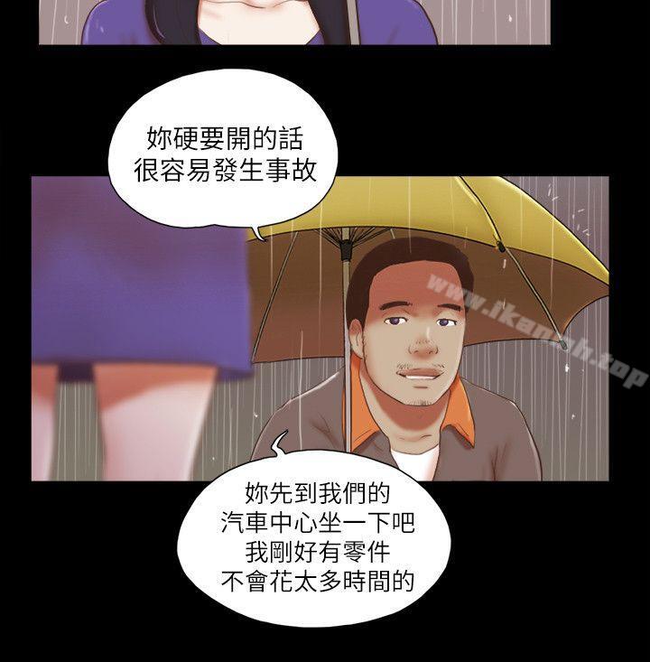 She:我的魅惑女友第72话-陌生地点的陌生男子