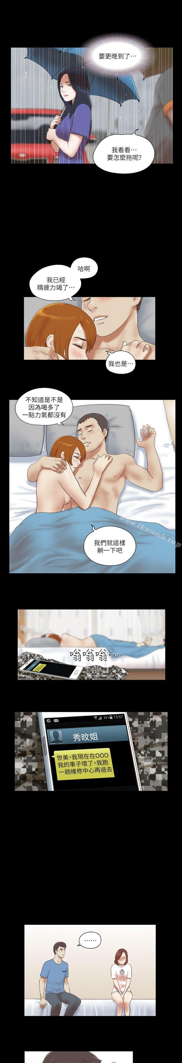 She:我的魅惑女友第72话-陌生地点的陌生男子