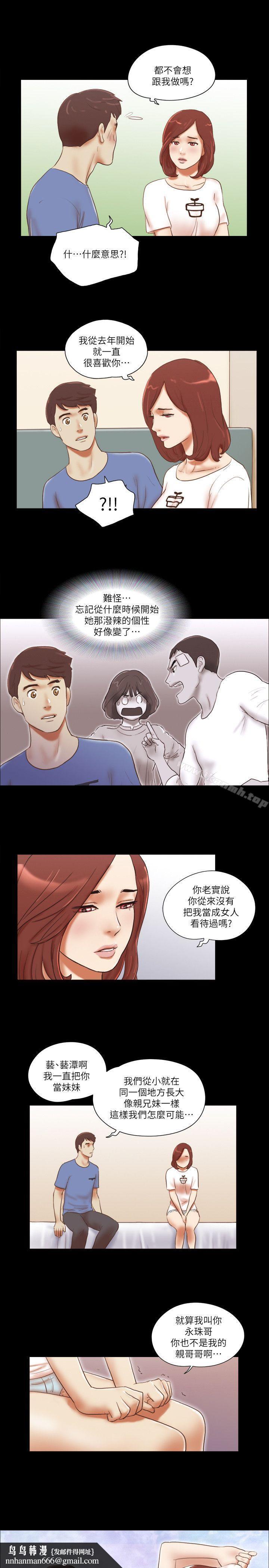 She:我的魅惑女友第72话-陌生地点的陌生男子