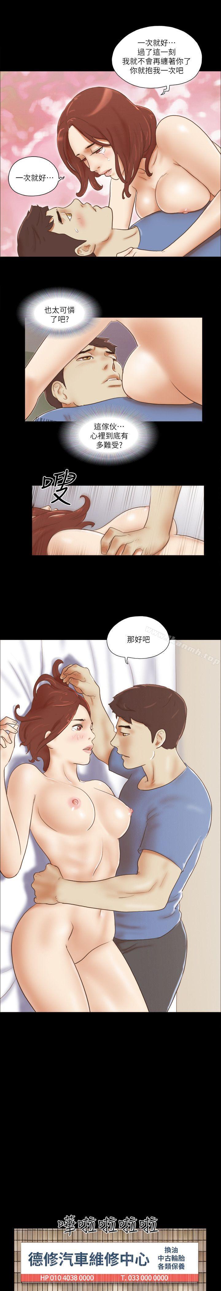 She:我的魅惑女友第72话-陌生地点的陌生男子