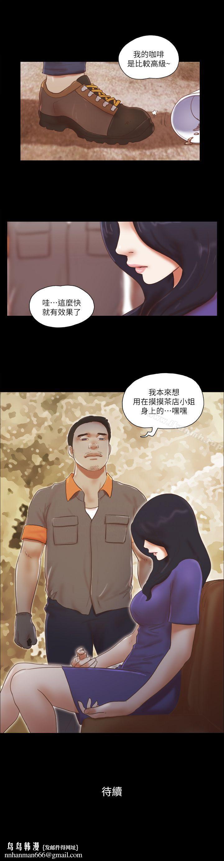 She:我的魅惑女友第72话-陌生地点的陌生男子