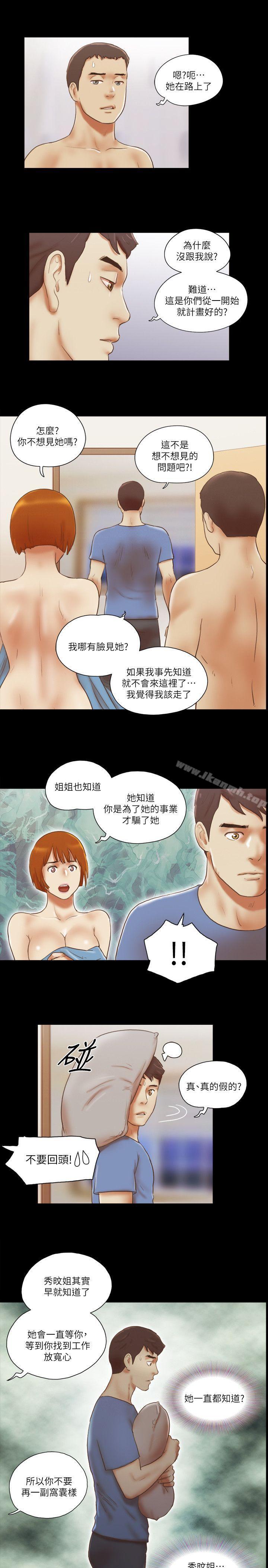 She:我的魅惑女友第73话-秀旼的危机