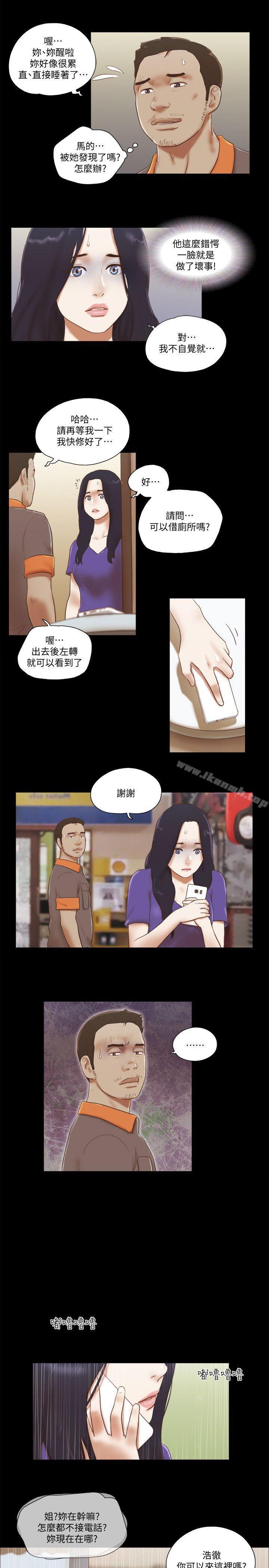 She：我的魅惑女友第74话-拜託快点来这里